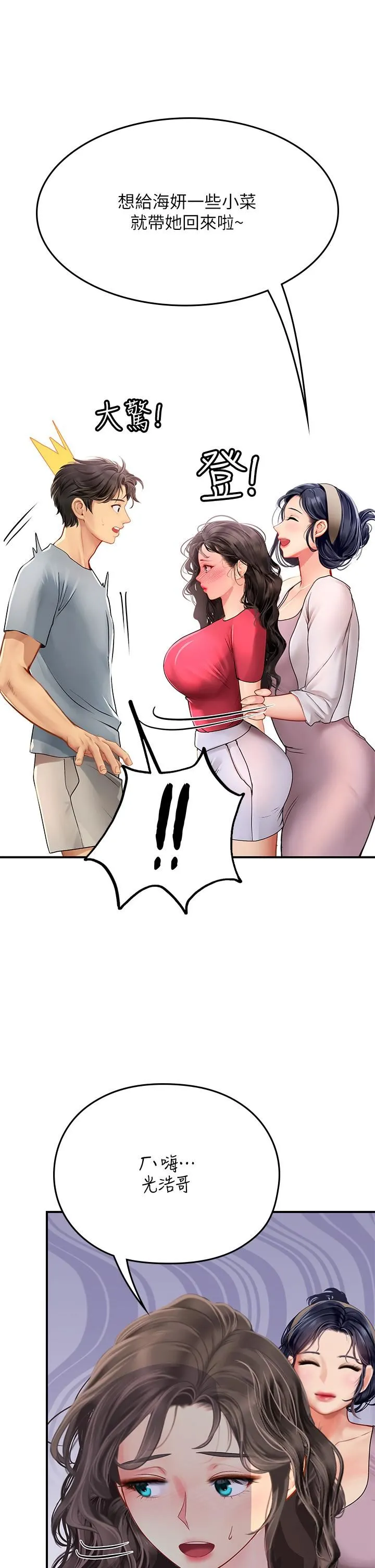 海女实习生 第43话-火辣辣的桌底风光 第13页