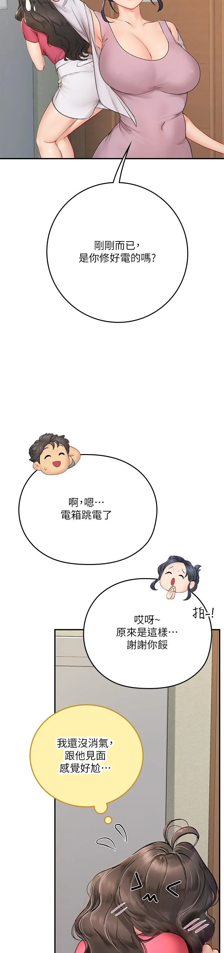 海女实习生 第43话-火辣辣的桌底风光 第11页
