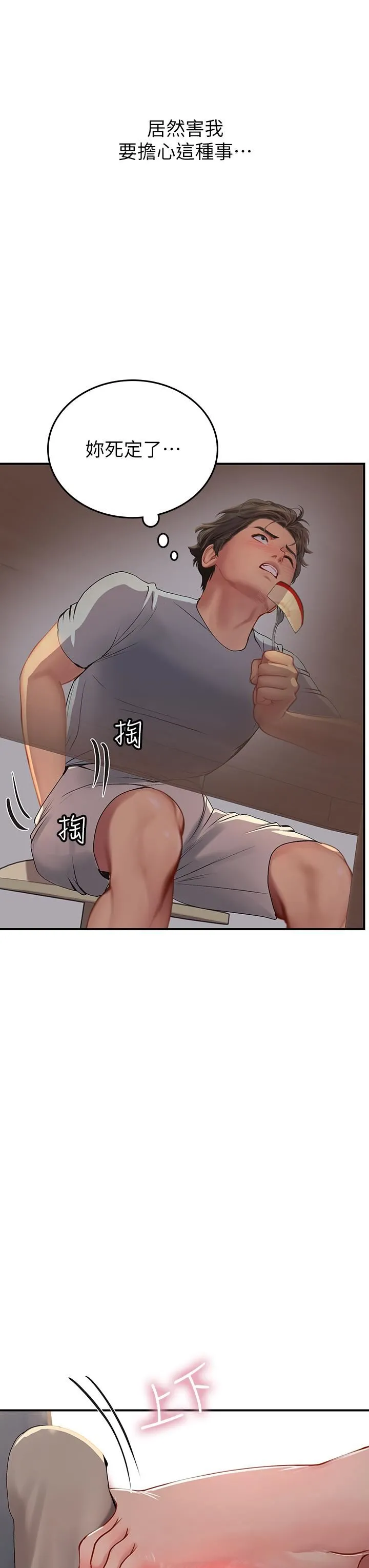 海女实习生 第43话-火辣辣的桌底风光 第38页