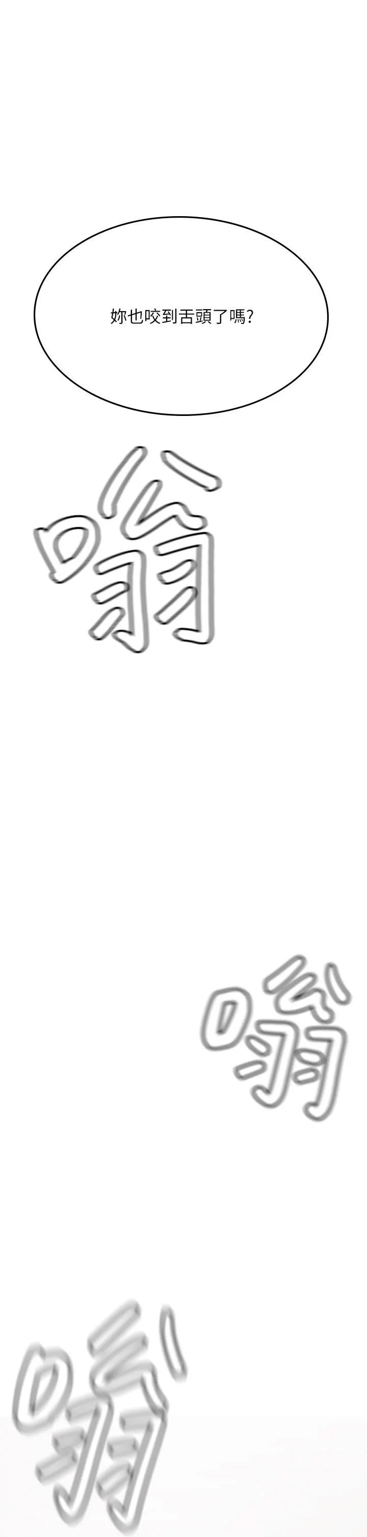 海女实习生 第43话-火辣辣的桌底风光 第43页