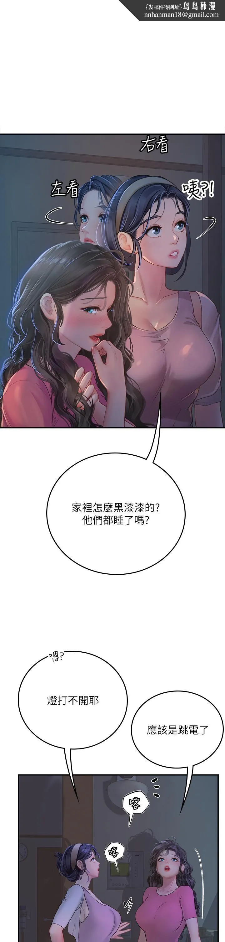 海女实习生 第43话-火辣辣的桌底风光 第1页