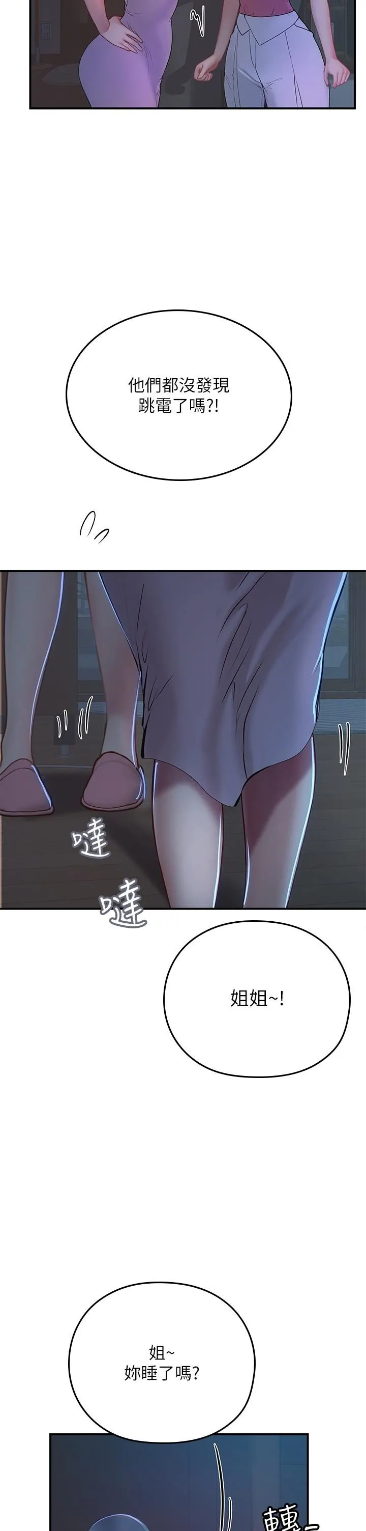 海女实习生 第43话-火辣辣的桌底风光 第2页
