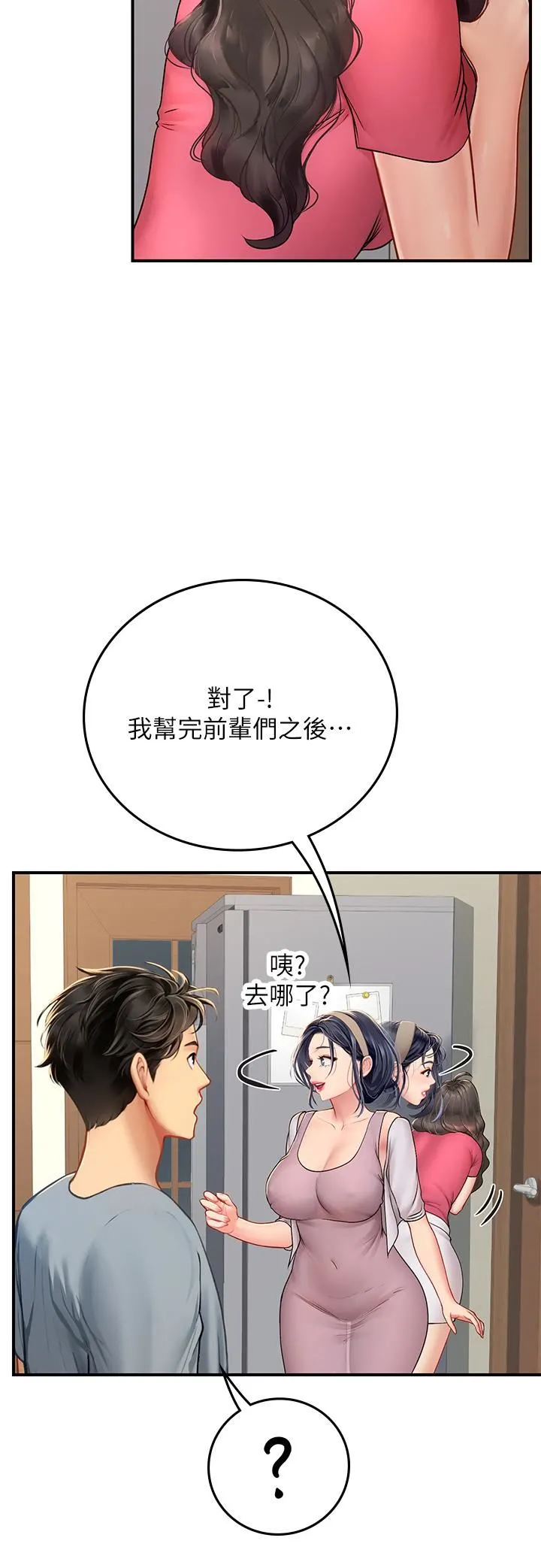 海女实习生 第43话-火辣辣的桌底风光 第12页