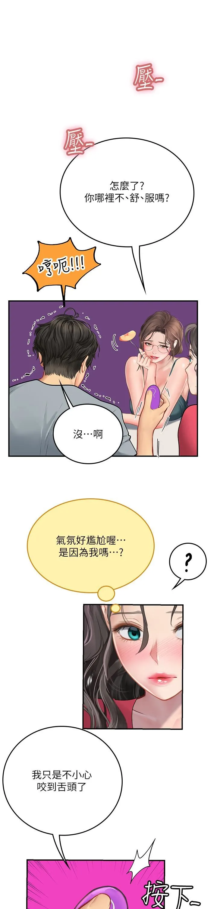 海女实习生 第43话-火辣辣的桌底风光 第40页