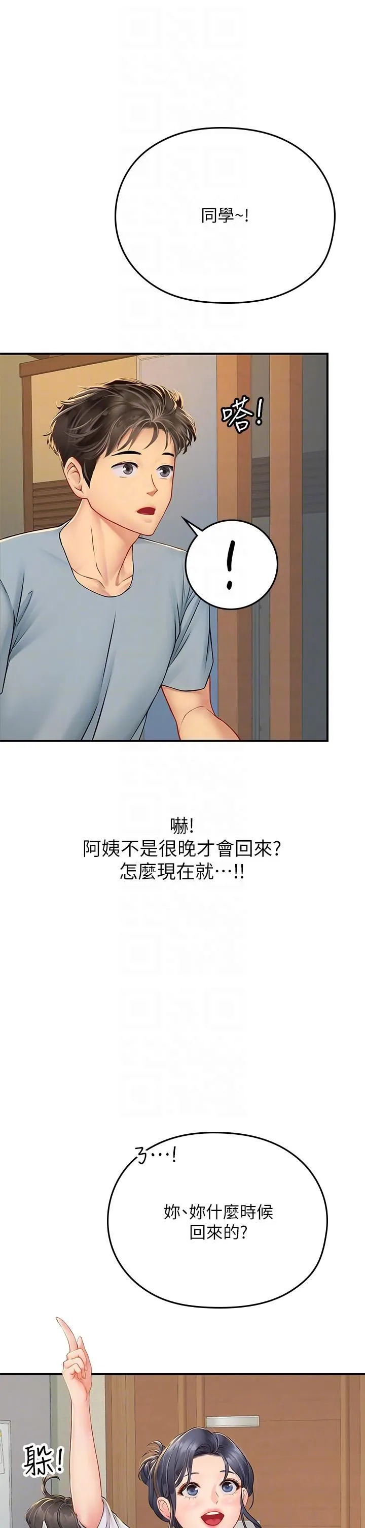海女实习生 第43话-火辣辣的桌底风光 第10页