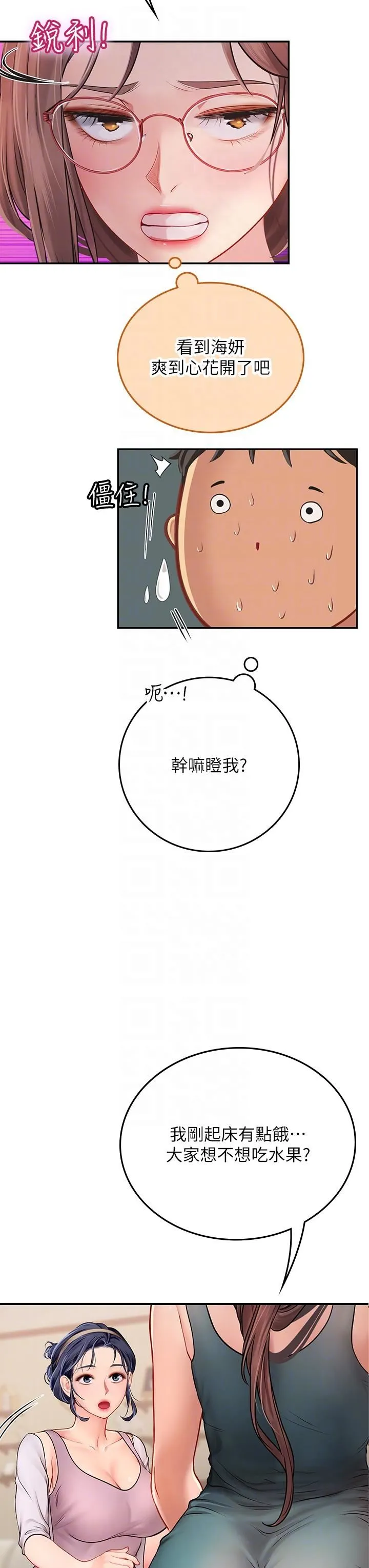 海女实习生 第43话-火辣辣的桌底风光 第18页