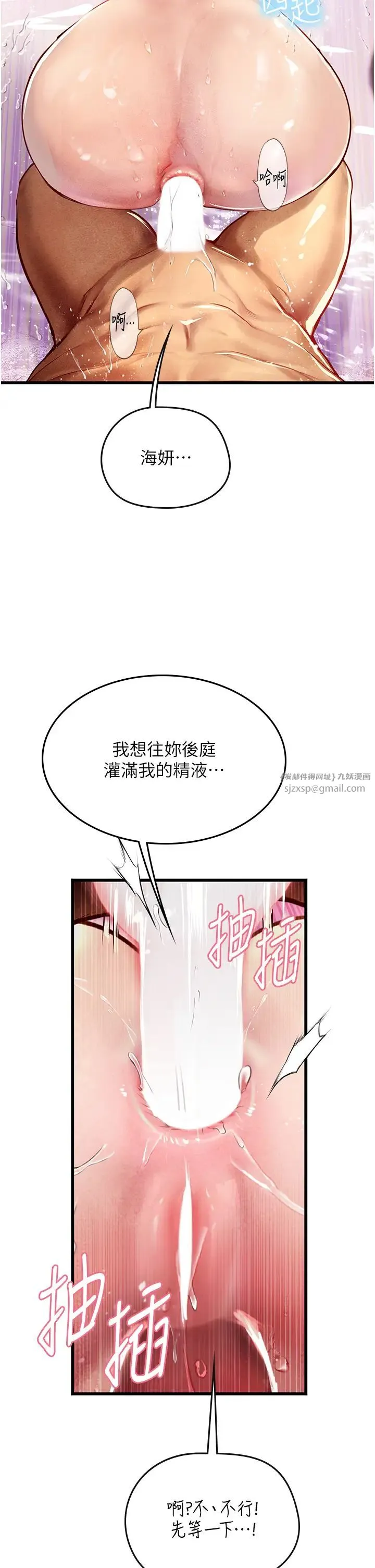 海女实习生 第93話-把精液灌滿妳的後庭 第9页