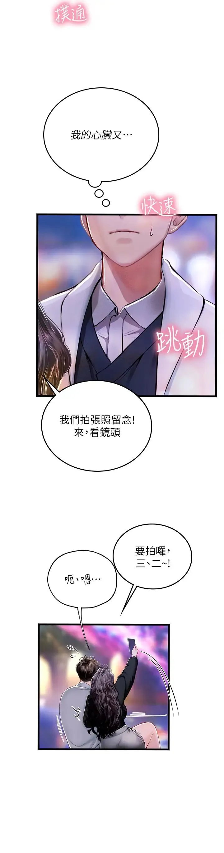 海女实习生 第93話-把精液灌滿妳的後庭 第35页
