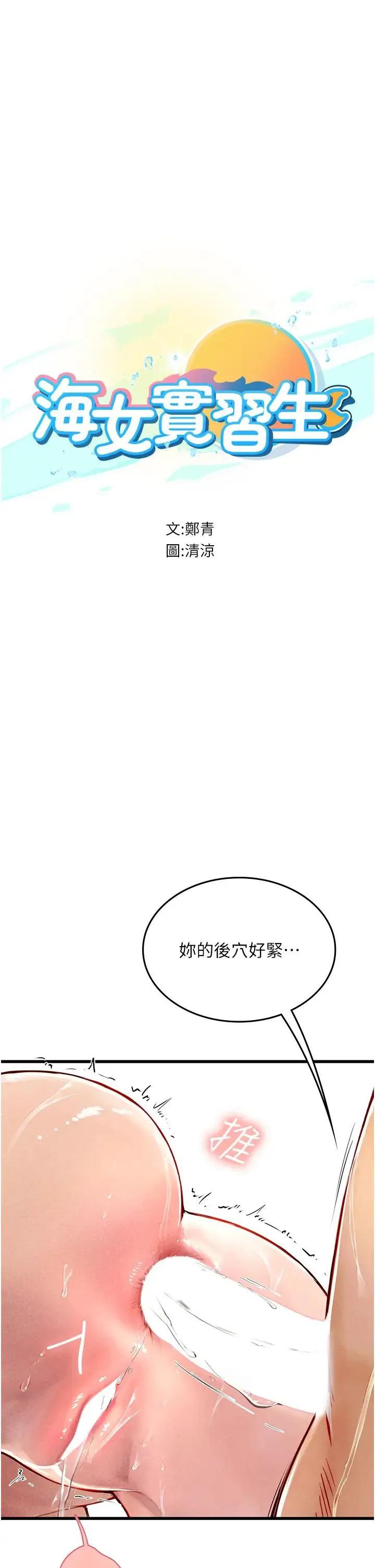 海女实习生 第93話-把精液灌滿妳的後庭 第4页