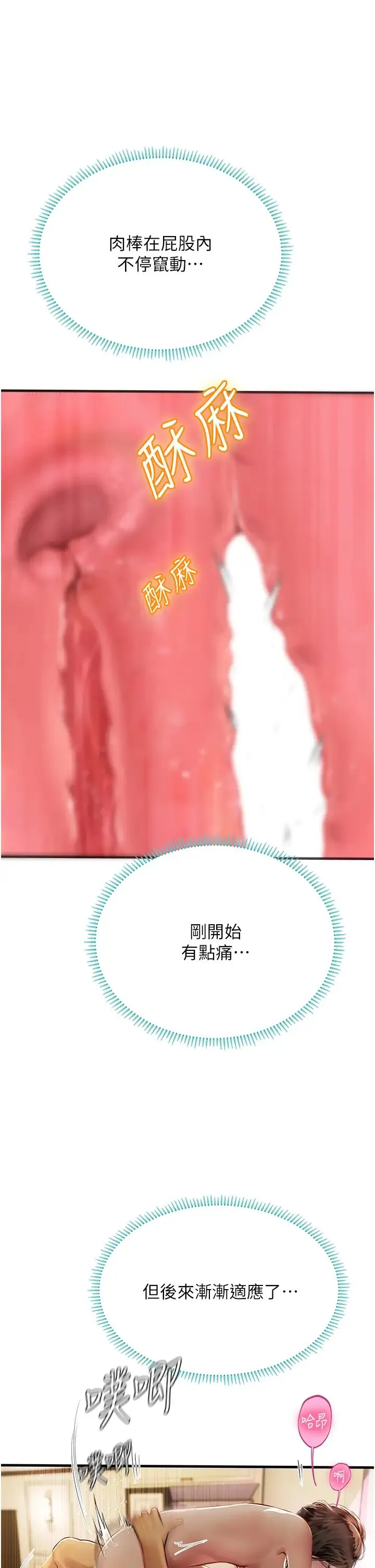 海女实习生 第93話-把精液灌滿妳的後庭 第23页