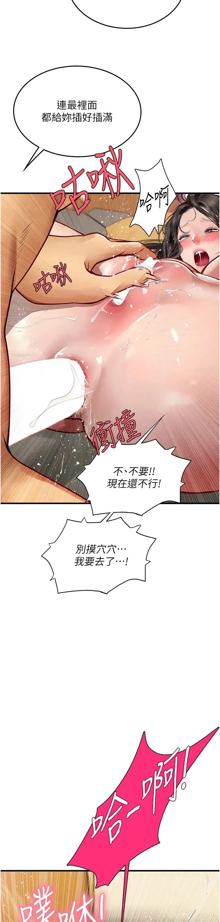 海女实习生 第93話-把精液灌滿妳的後庭 第20页