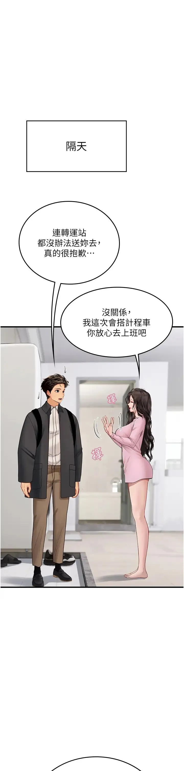 海女实习生 第93話-把精液灌滿妳的後庭 第37页