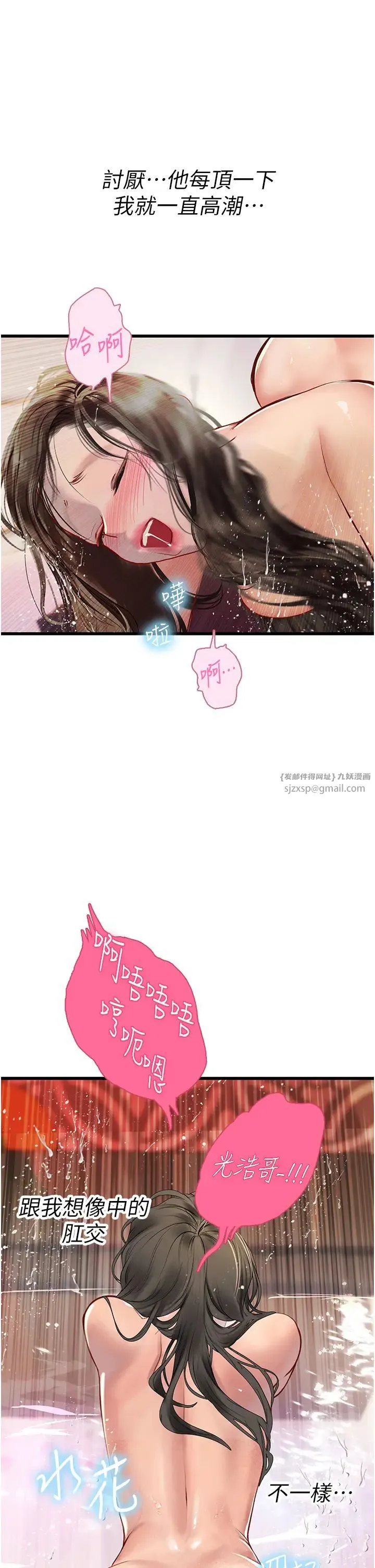 海女实习生 第93話-把精液灌滿妳的後庭 第8页