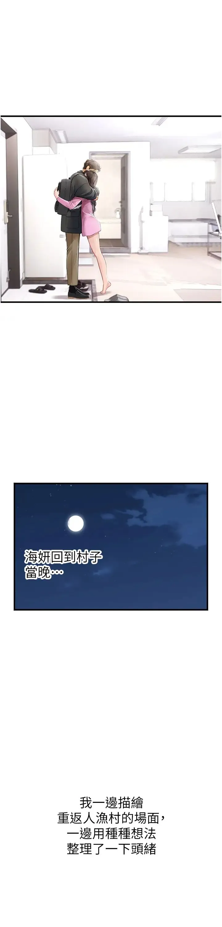 海女实习生 第93話-把精液灌滿妳的後庭 第40页