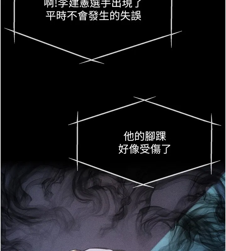 选手村:母猪调教 第1话-选手村的潜规则 第22页