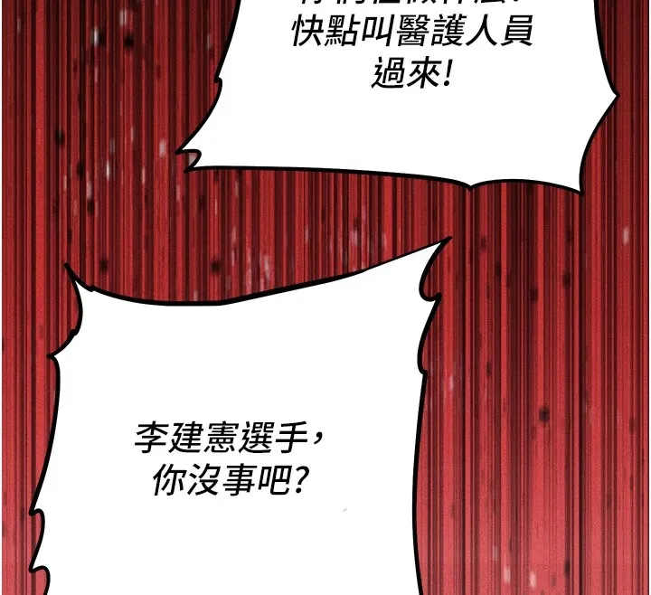 选手村:母猪调教 第1话-选手村的潜规则 第29页
