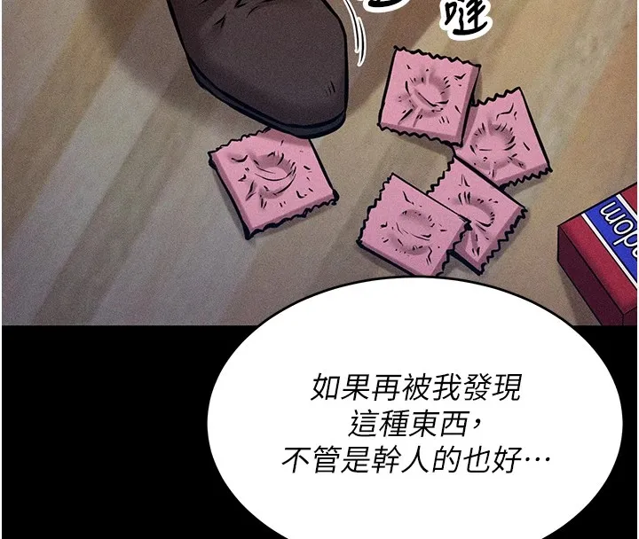 选手村:母猪调教 第1话-选手村的潜规则 第84页