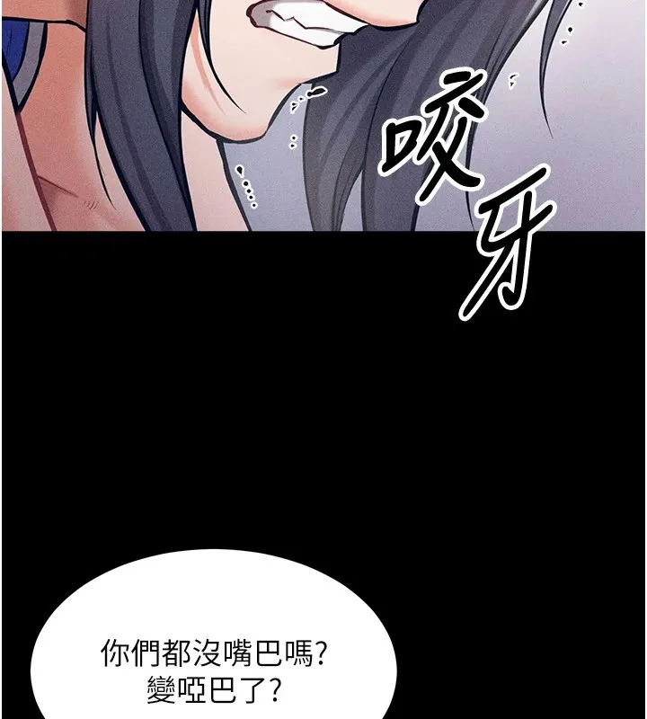 选手村:母猪调教 第1话-选手村的潜规则 第95页
