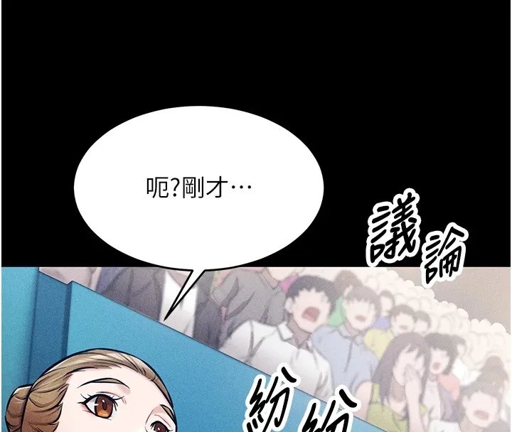 选手村:母猪调教 第1话-选手村的潜规则 第25页