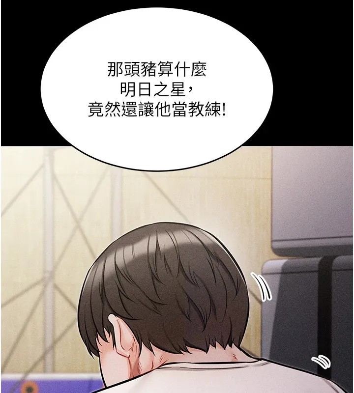 选手村:母猪调教 第1话-选手村的潜规则 第161页