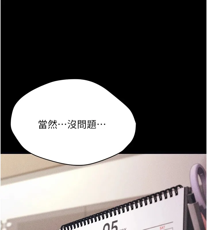选手村:母猪调教 第1话-选手村的潜规则 第258页