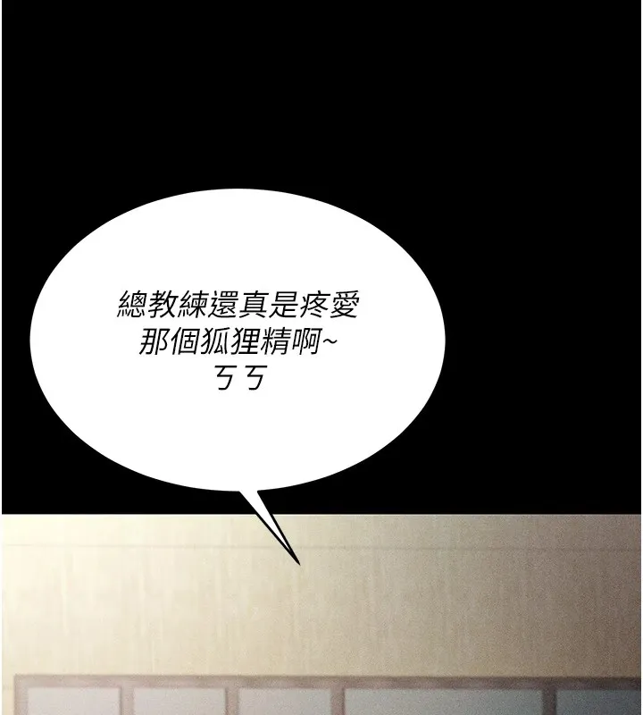 选手村:母猪调教 第1话-选手村的潜规则 第147页