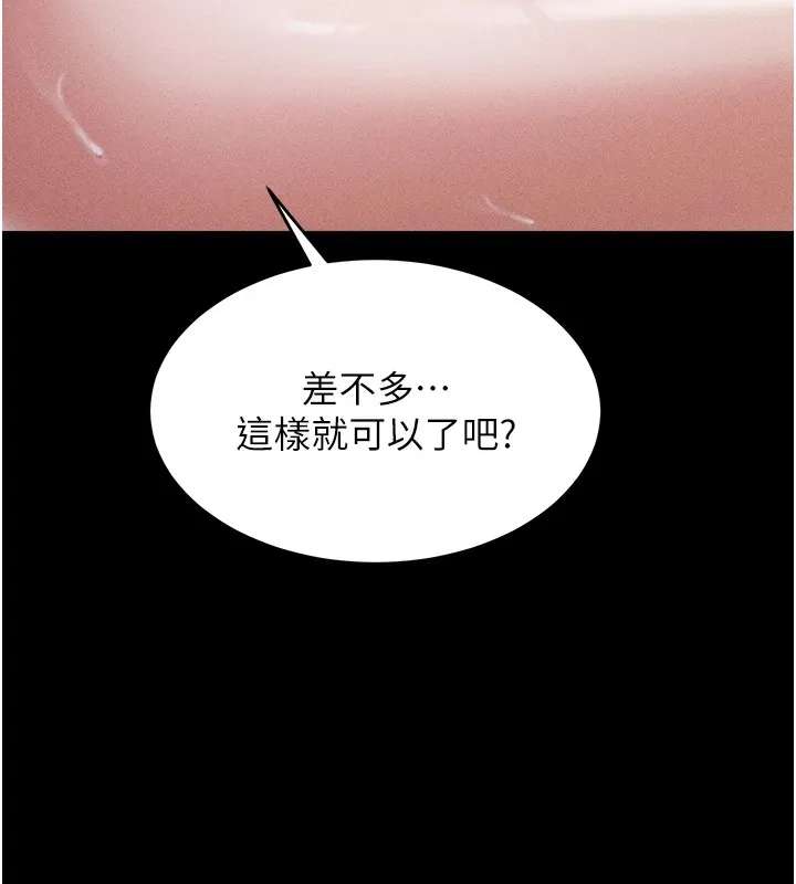 选手村:母猪调教 第1话-选手村的潜规则 第190页