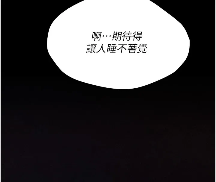 选手村:母猪调教 第1话-选手村的潜规则 第279页