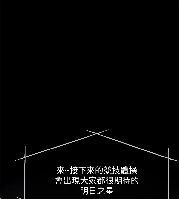 选手村:母猪调教 第1话-选手村的潜规则 第5页