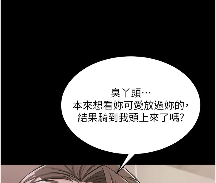 选手村:母猪调教 第1话-选手村的潜规则 第233页