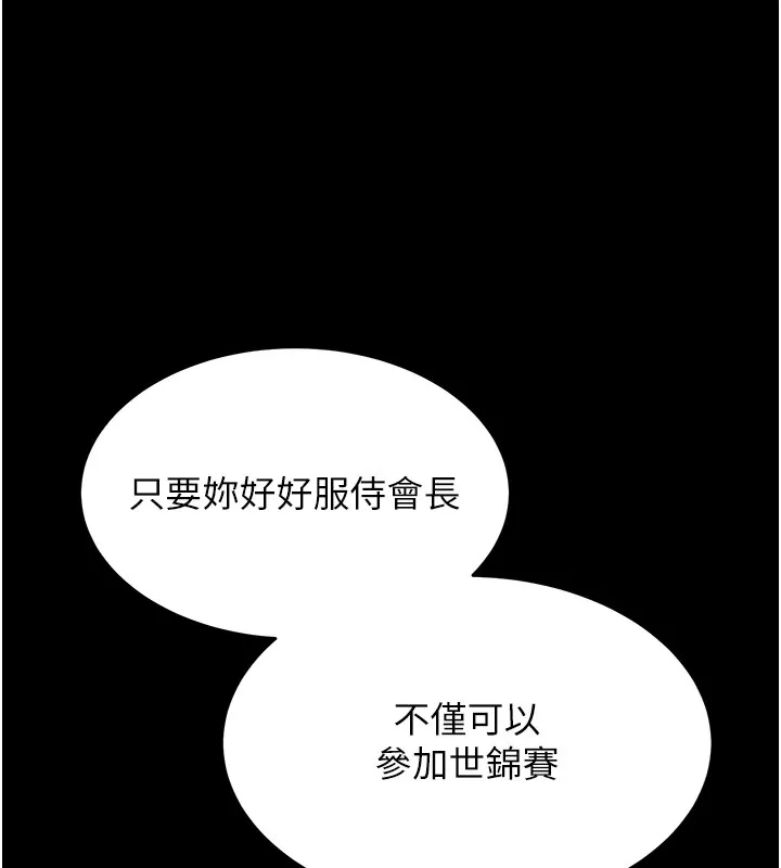 选手村:母猪调教 第1话-选手村的潜规则 第197页