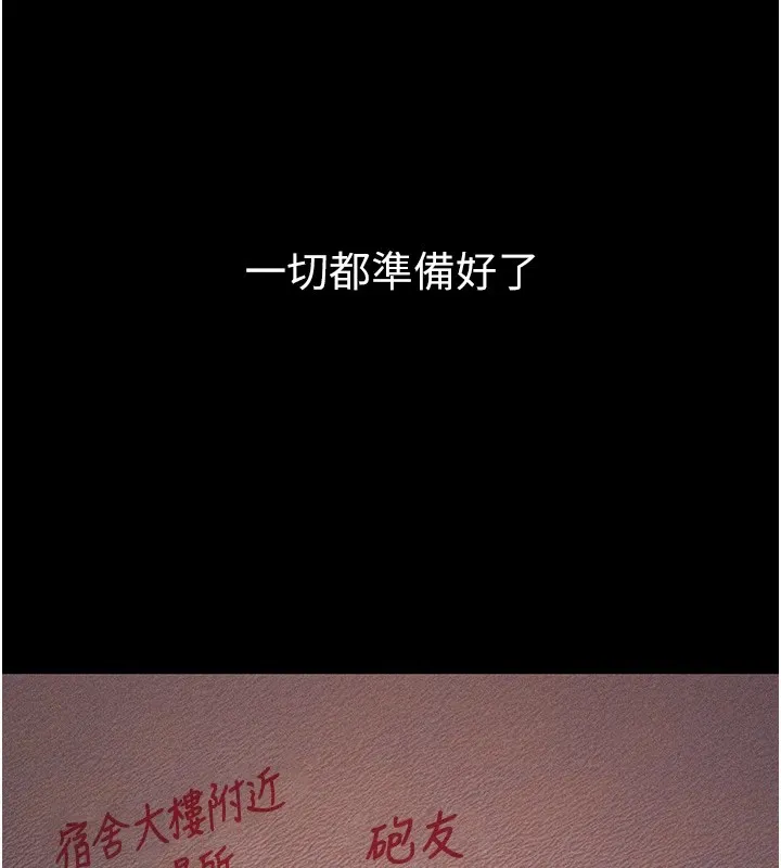 选手村:母猪调教 第1话-选手村的潜规则 第274页