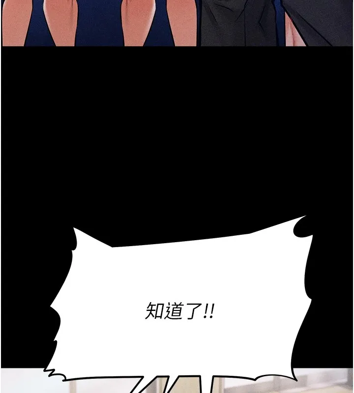 选手村:母猪调教 第1话-选手村的潜规则 第97页