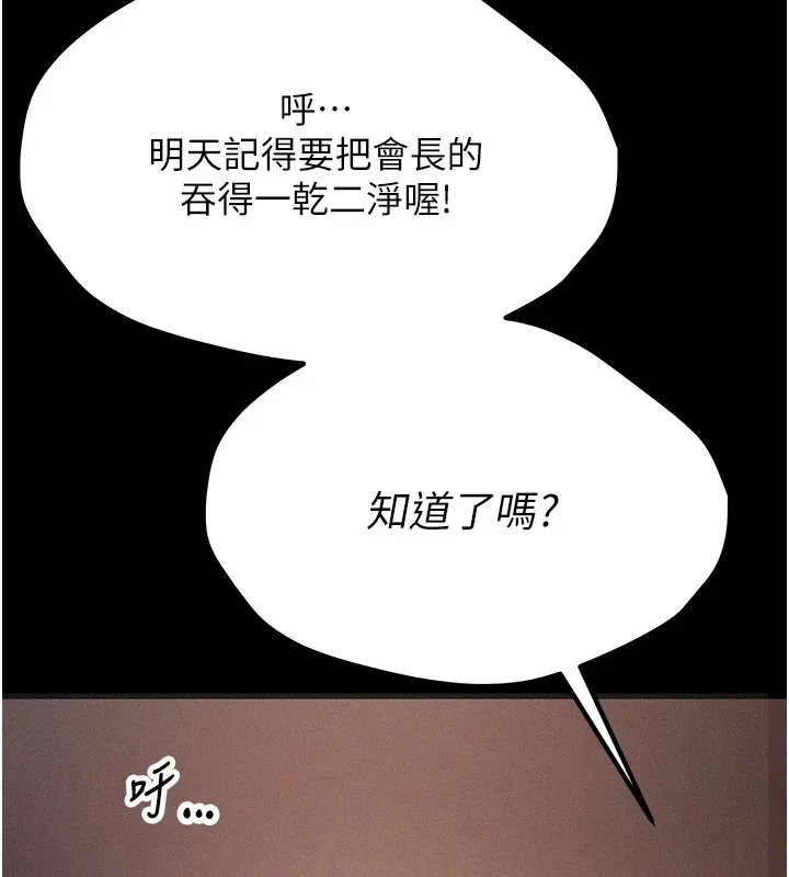 选手村:母猪调教 第1话-选手村的潜规则 第253页