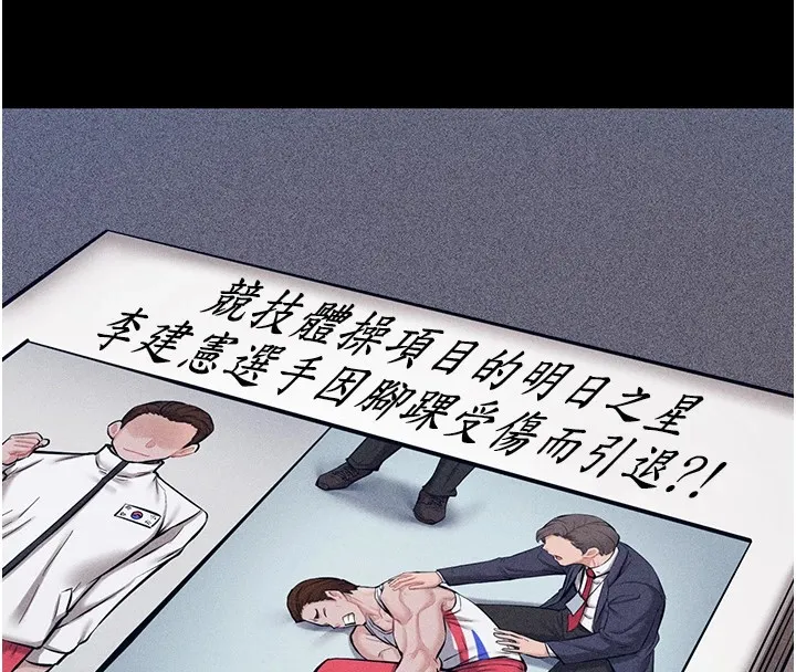 选手村:母猪调教 第1话-选手村的潜规则 第38页
