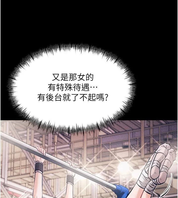选手村:母猪调教 第1话-选手村的潜规则 第91页