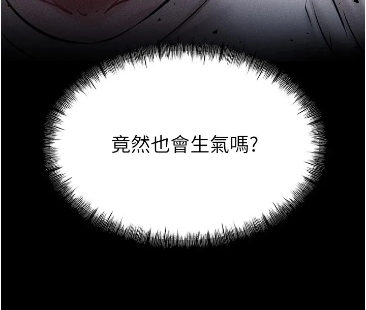 选手村:母猪调教 第1话-选手村的潜规则 第140页