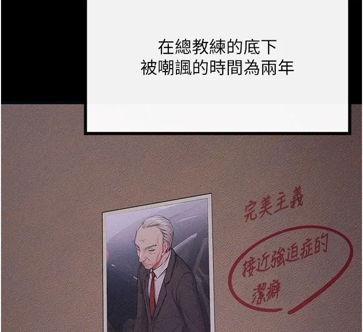 选手村:母猪调教 第1话-选手村的潜规则 第269页