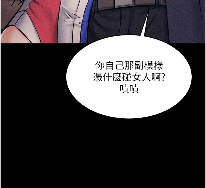 选手村:母猪调教 第1话-选手村的潜规则 第126页