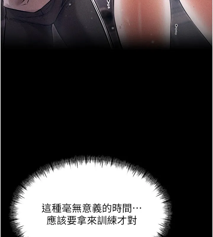 选手村:母猪调教 第1话-选手村的潜规则 第87页
