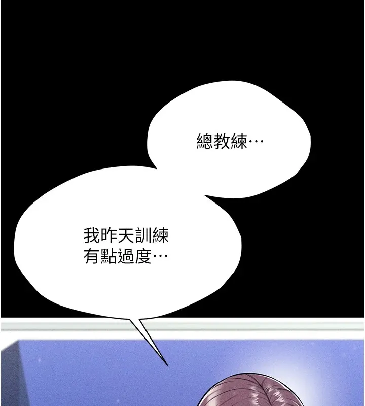 选手村:母猪调教 第1话-选手村的潜规则 第102页