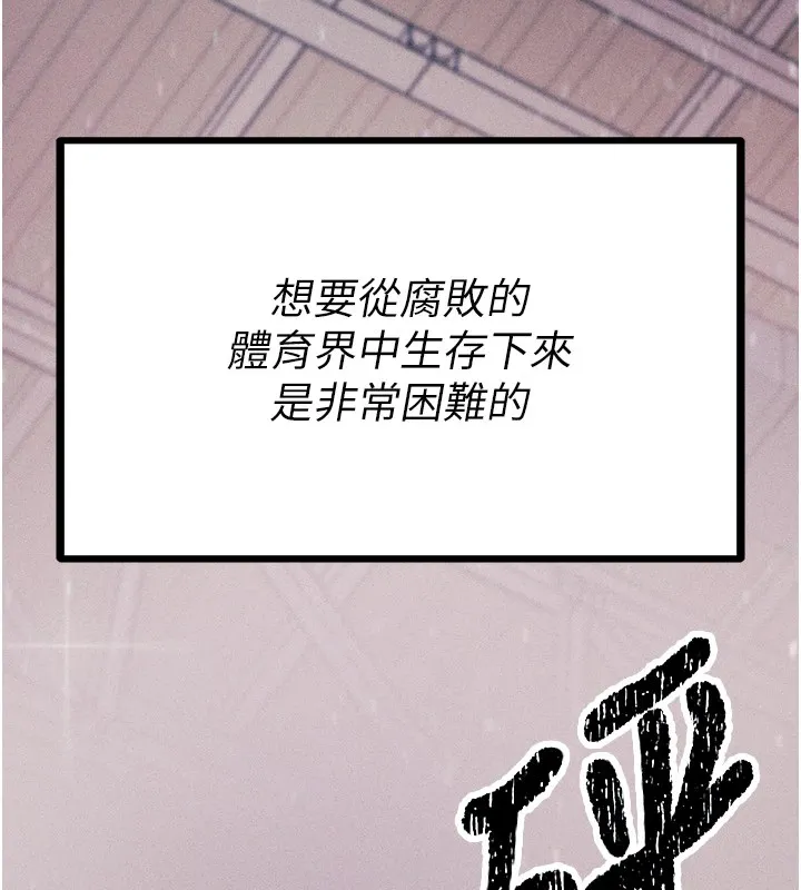 选手村:母猪调教 第1话-选手村的潜规则 第69页