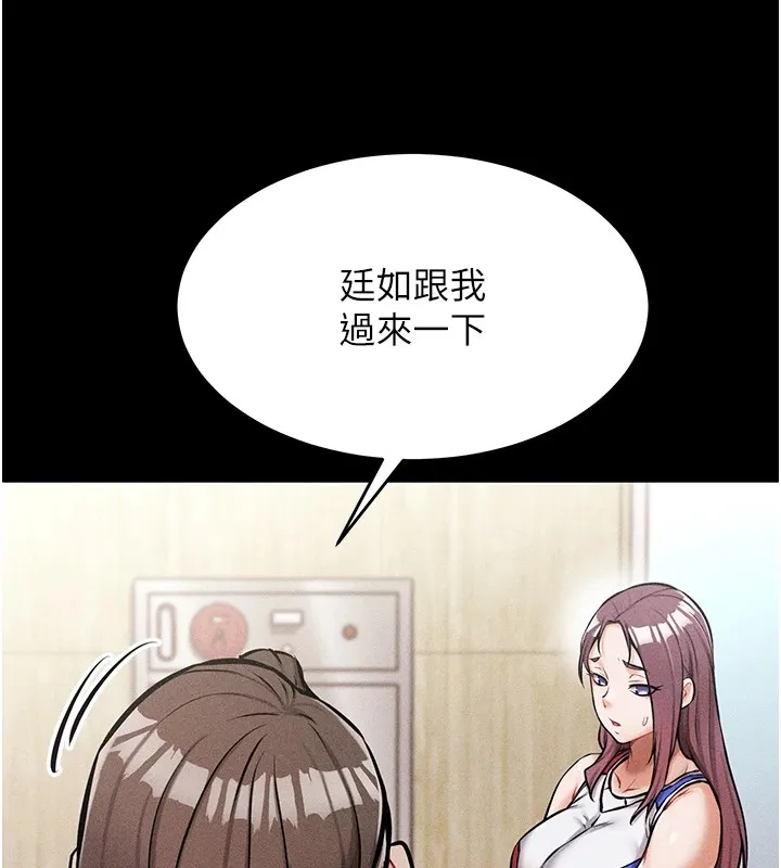 选手村:母猪调教 第1话-选手村的潜规则 第143页