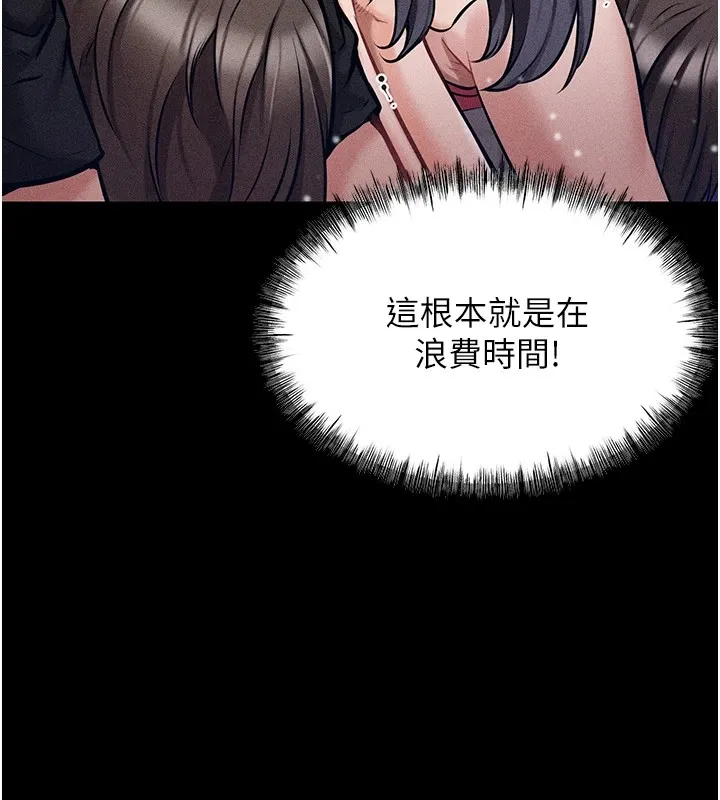 选手村:母猪调教 第1话-选手村的潜规则 第89页