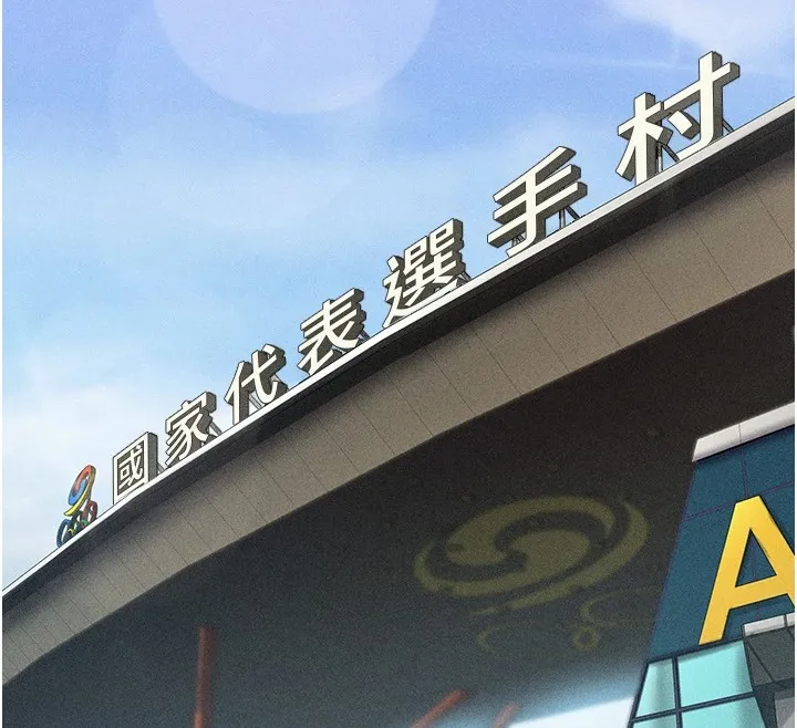 选手村:母猪调教 第1话-选手村的潜规则 第46页