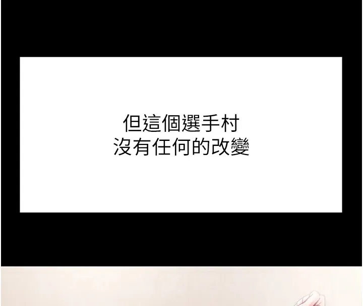 选手村:母猪调教 第1话-选手村的潜规则 第55页