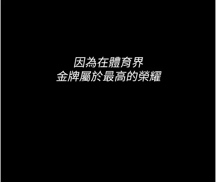 选手村:母猪调教 第1话-选手村的潜规则 第4页