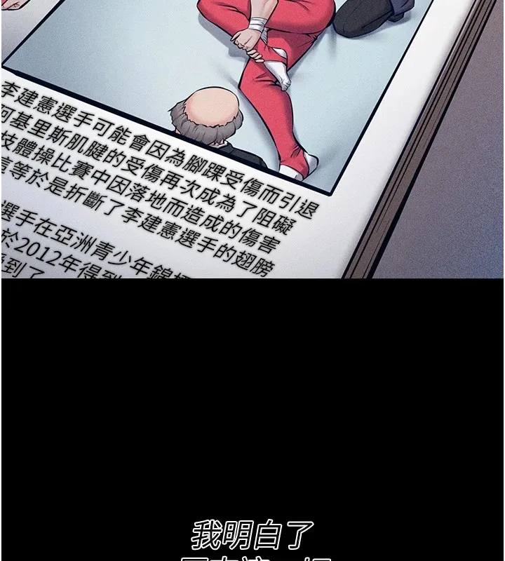 选手村:母猪调教 第1话-选手村的潜规则 第39页