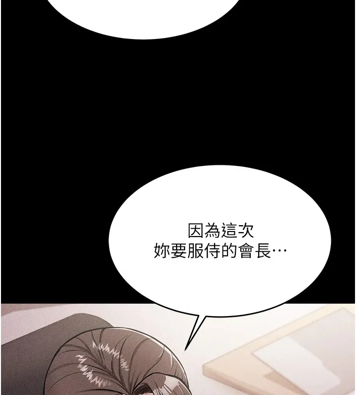 选手村:母猪调教 第1话-选手村的潜规则 第194页