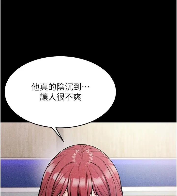 选手村:母猪调教 第1话-选手村的潜规则 第153页